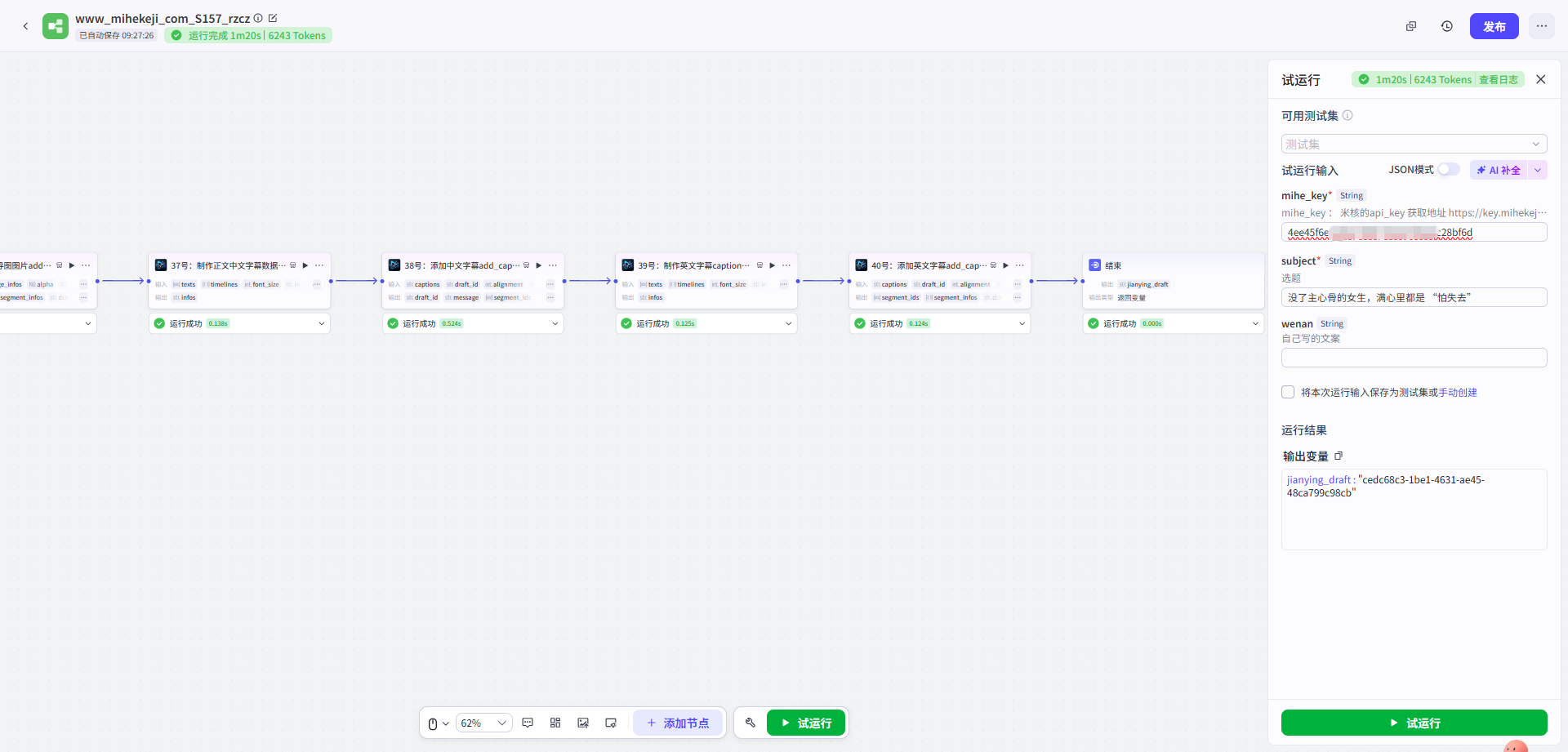 觅合可及 Coze工作流